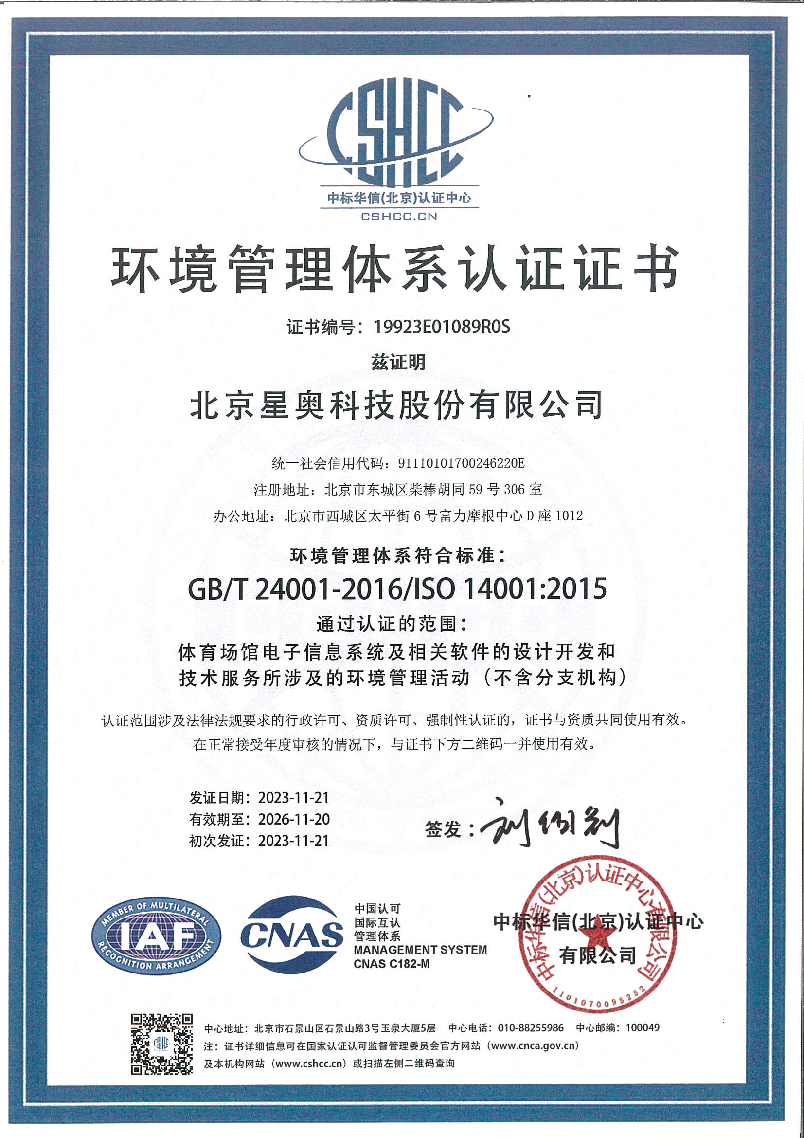 環(huán)境管理體系證書