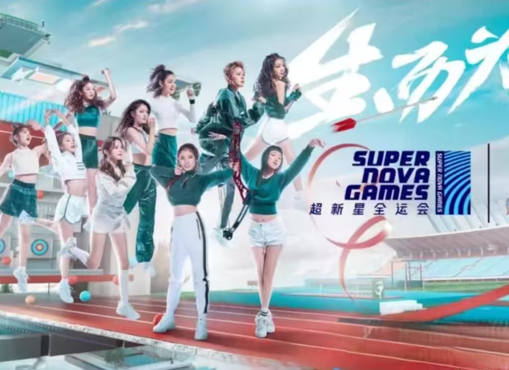 2019年超新星全運(yùn)會